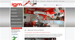 Desktop Screenshot of igm-rs.ru